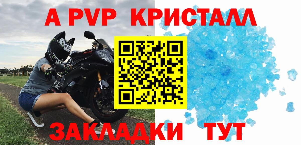 A PVP  Вход с VPN  Камышлов  Альфа ПВП Crystall  Alpha PVP СК КРИС 