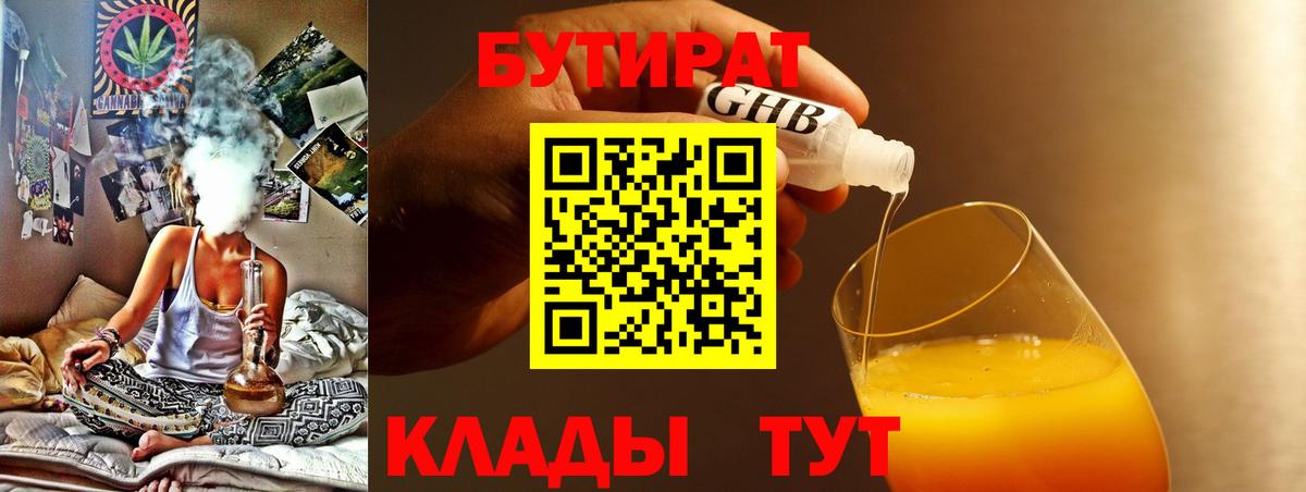 Бутират BDO  Вход с VPN  БУТИРАТ  Камышлов 