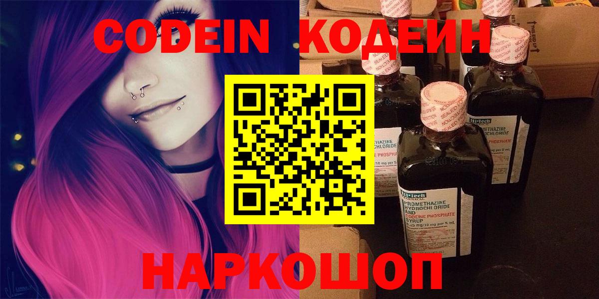 Кодеин напиток Lean (лин)  Вход с VPN  Камышлов 