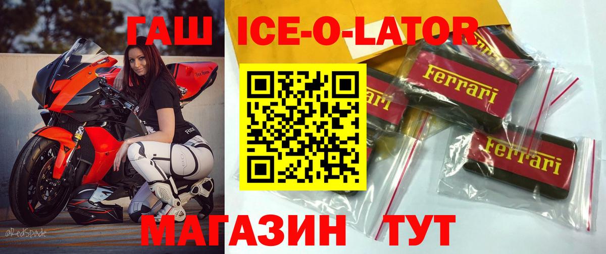 Гашиш ice o lator Камышлов